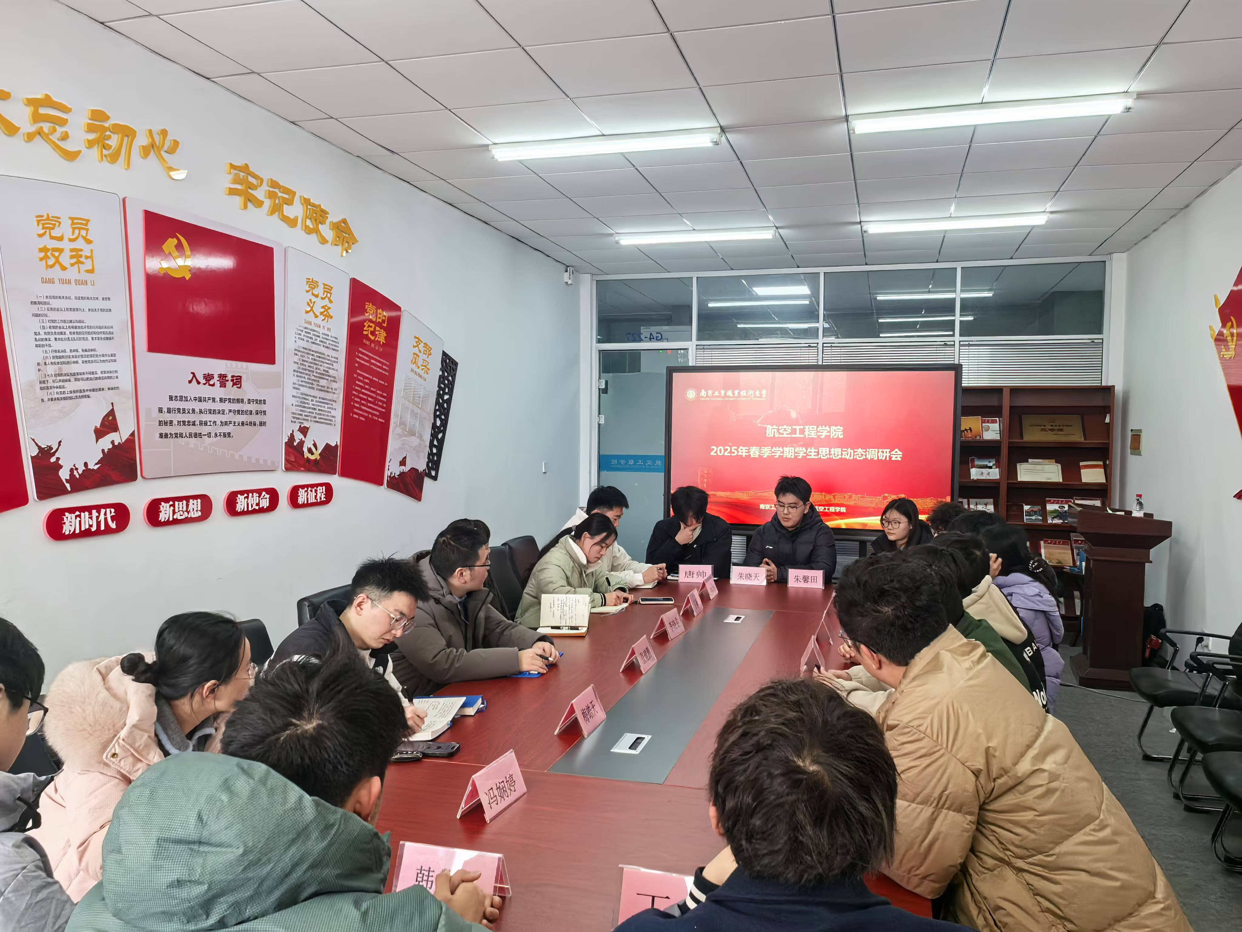 航空工程学院召开2025年春季学期学生思想动态调研会